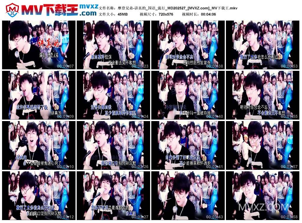 摩登兄弟-讲真的_国语_流行_MD202527